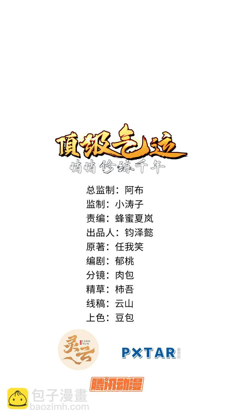 75 九龙宗宗主 第2页