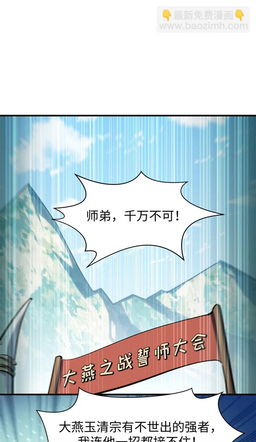 75 九龙宗宗主 第3页