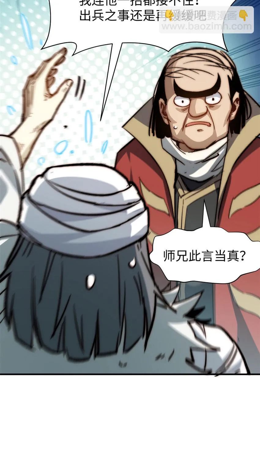 75 九龙宗宗主 第4页