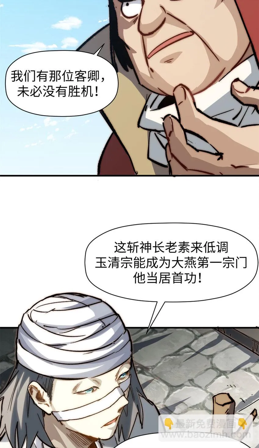 75 九龙宗宗主 第7页