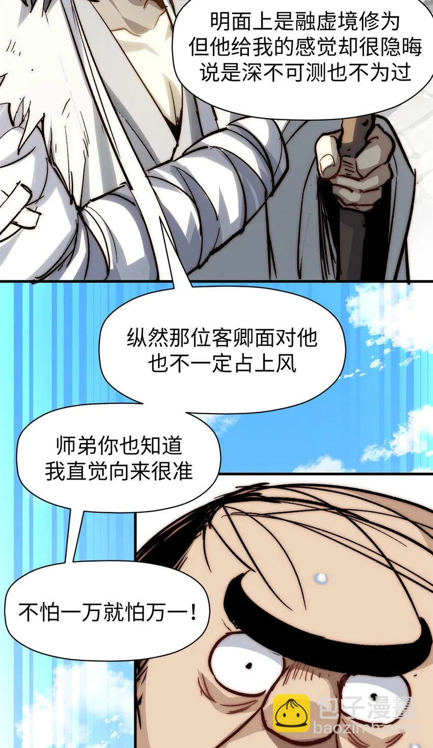 75 九龙宗宗主 第8页