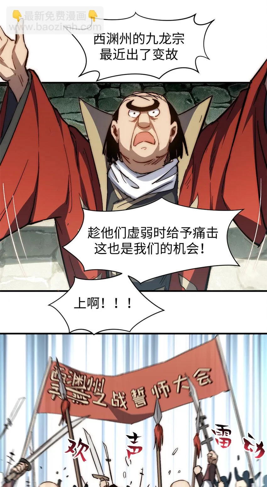 75 九龙宗宗主 第11页