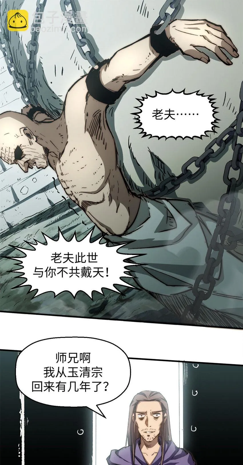 75 九龙宗宗主 第27页