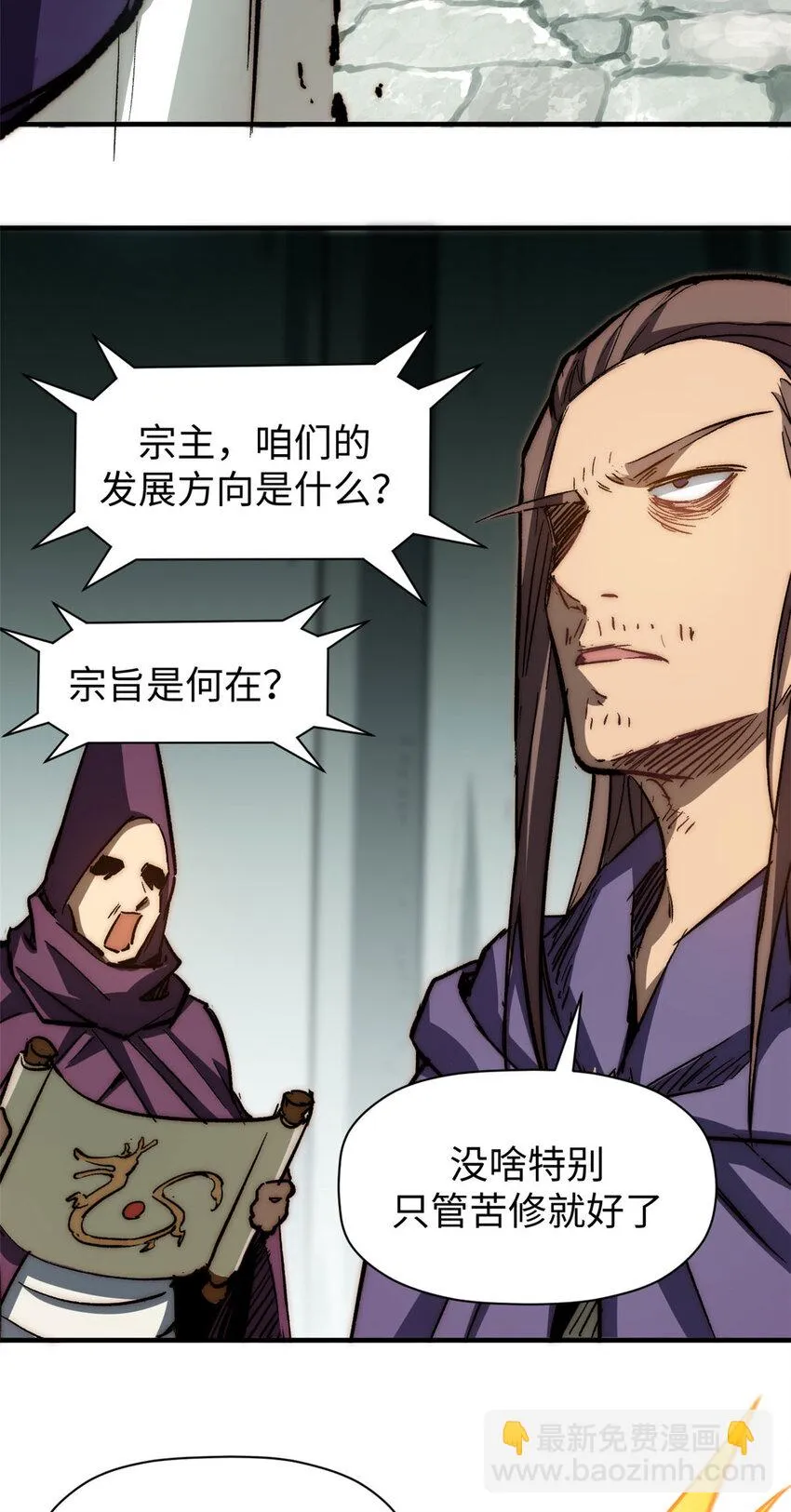 75 九龙宗宗主 第32页