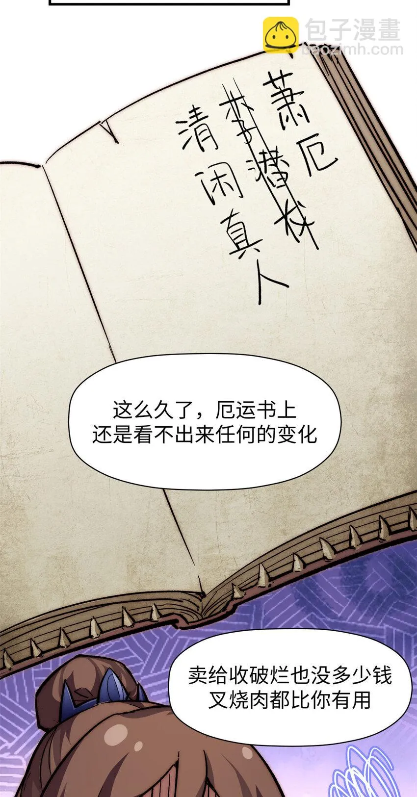 75 九龙宗宗主 第35页