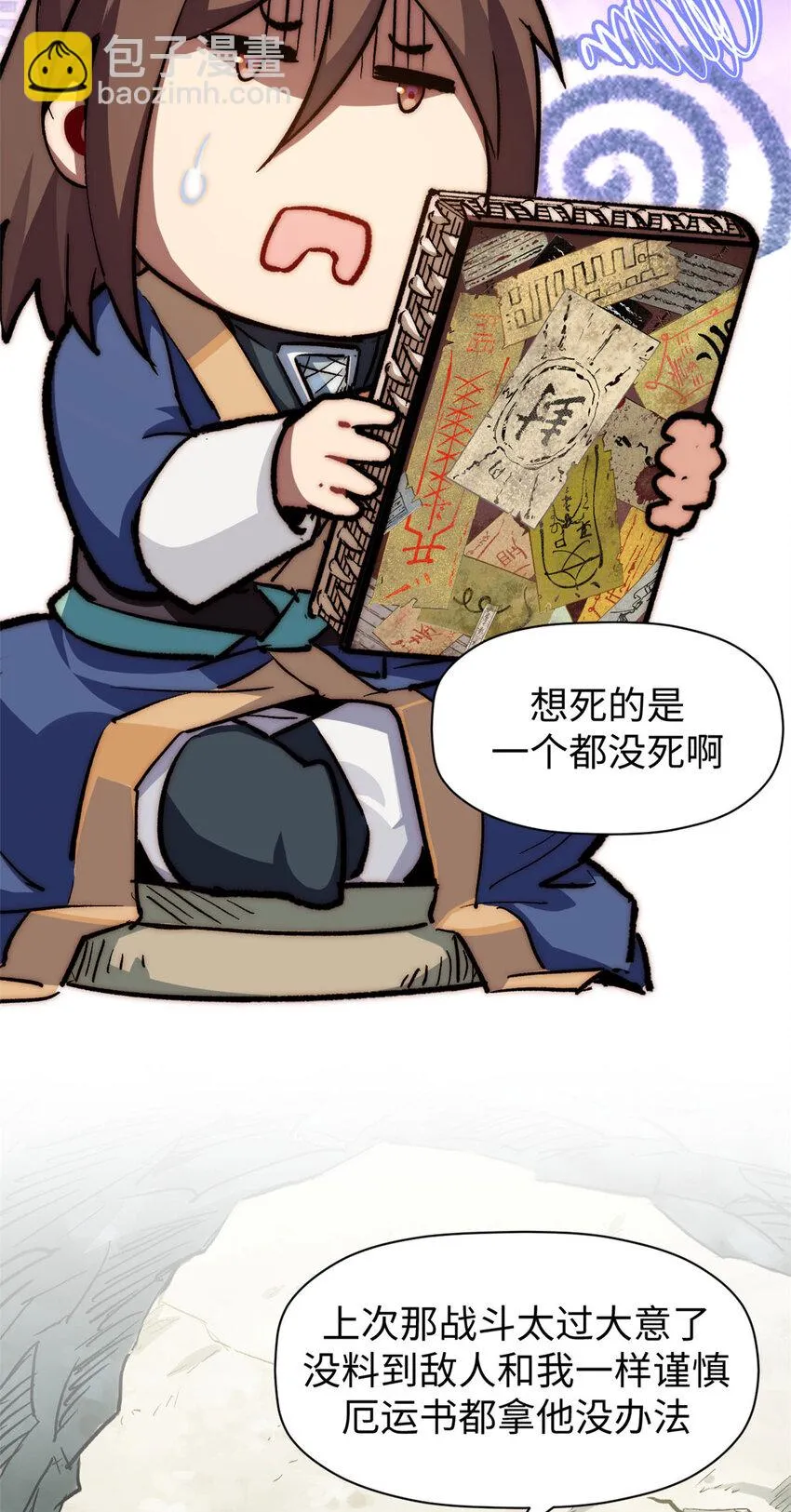 75 九龙宗宗主 第36页