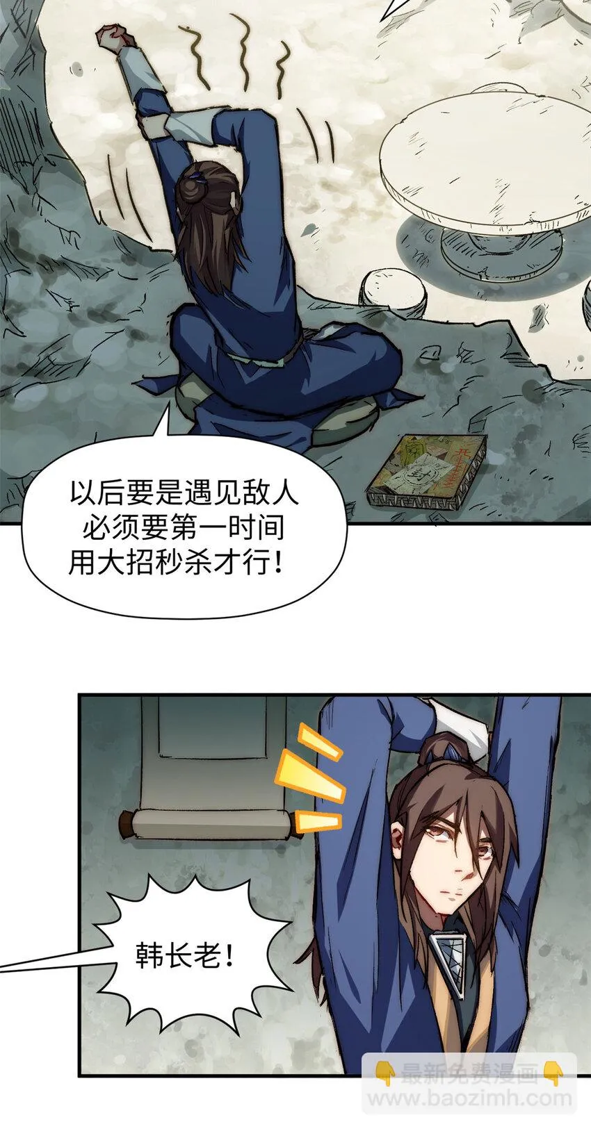 75 九龙宗宗主 第37页