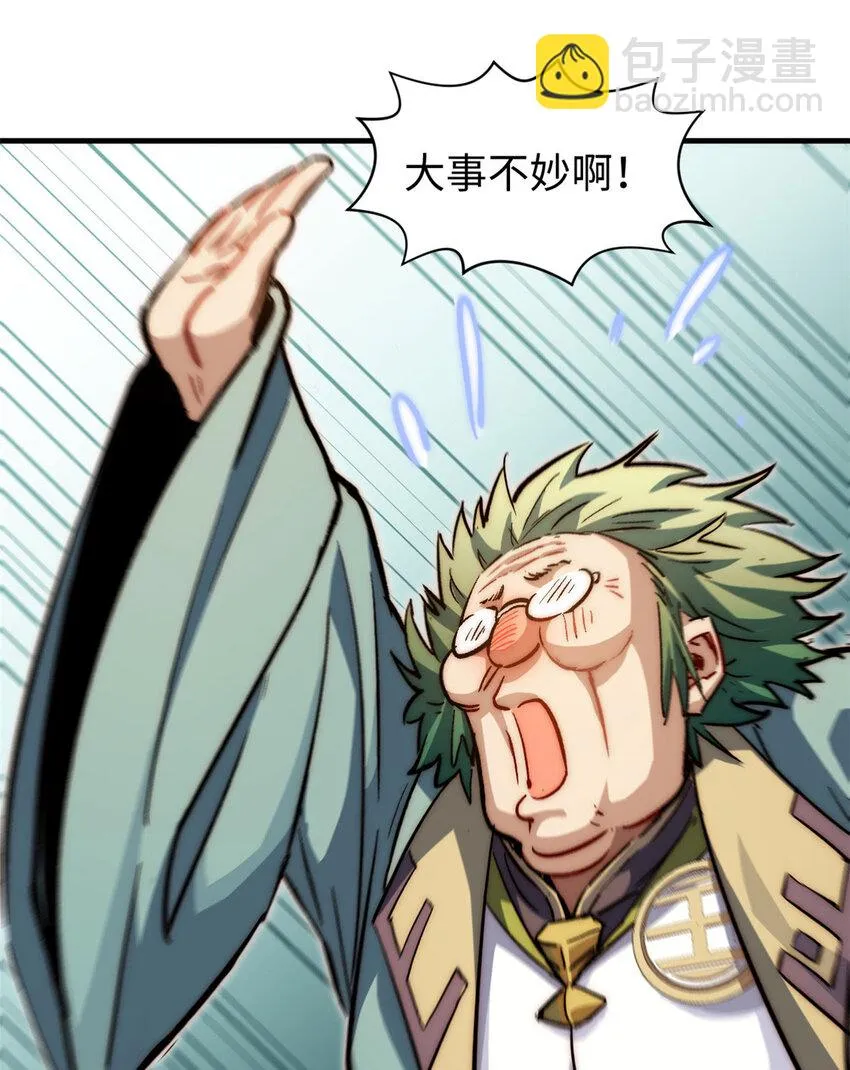 75 九龙宗宗主 第38页
