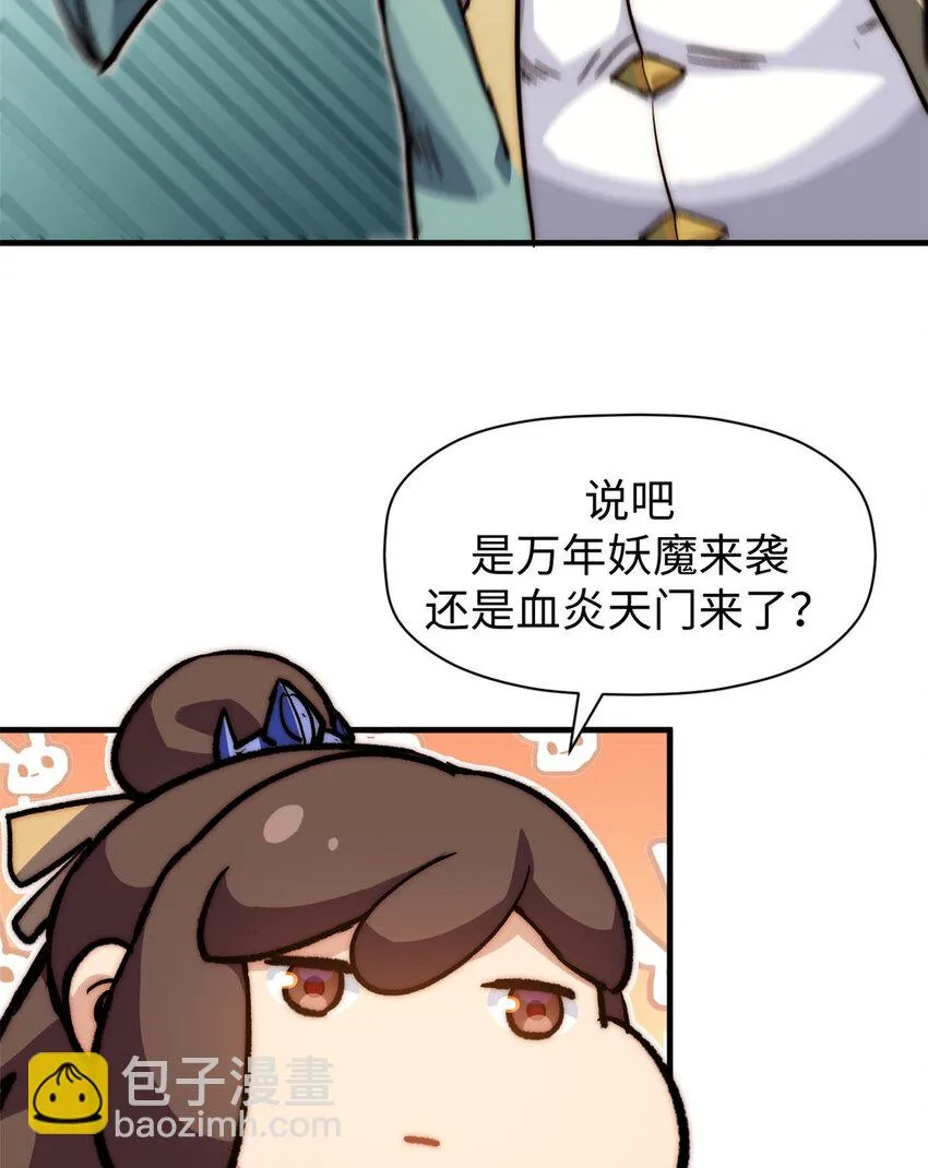 75 九龙宗宗主 第39页