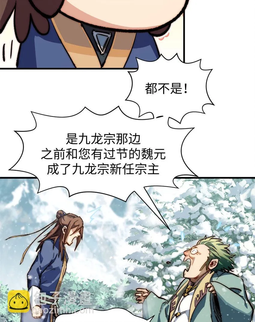 75 九龙宗宗主 第40页