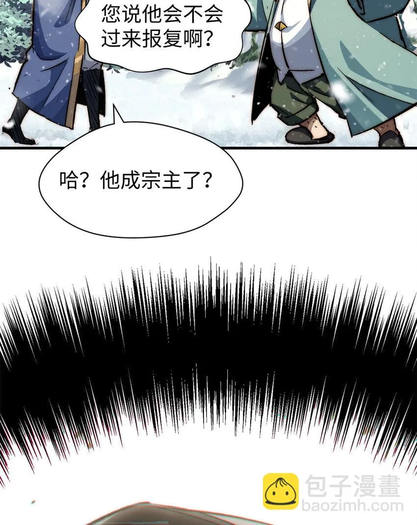 75 九龙宗宗主 第41页