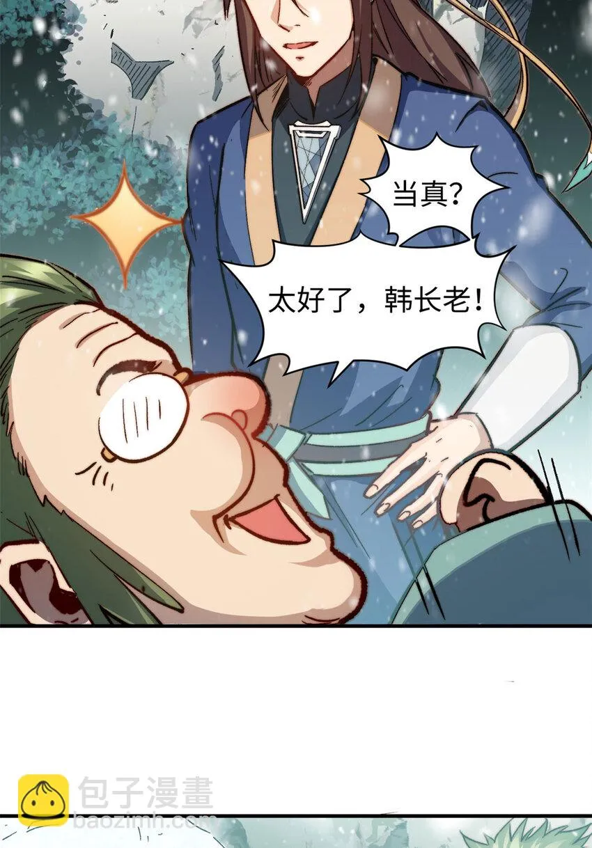 76 夺子之仇 第8页