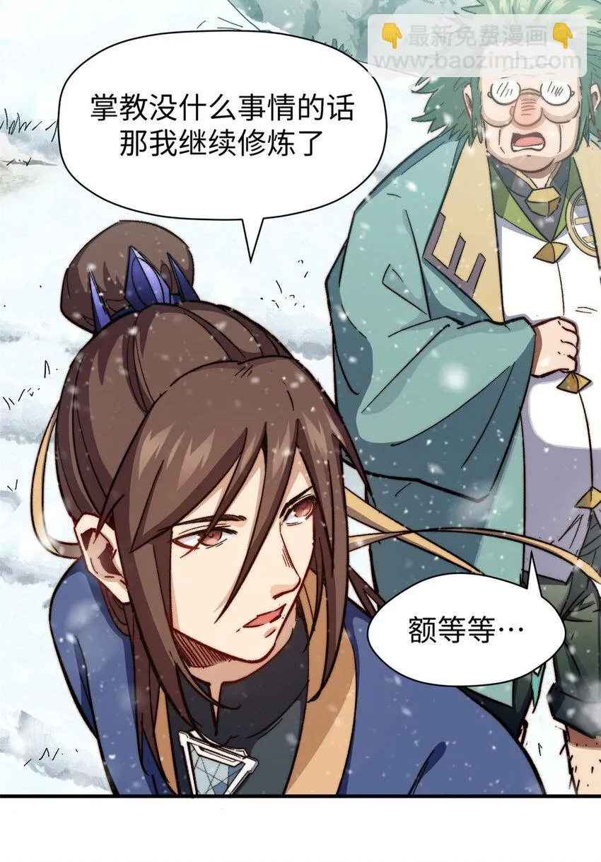 76 夺子之仇 第9页