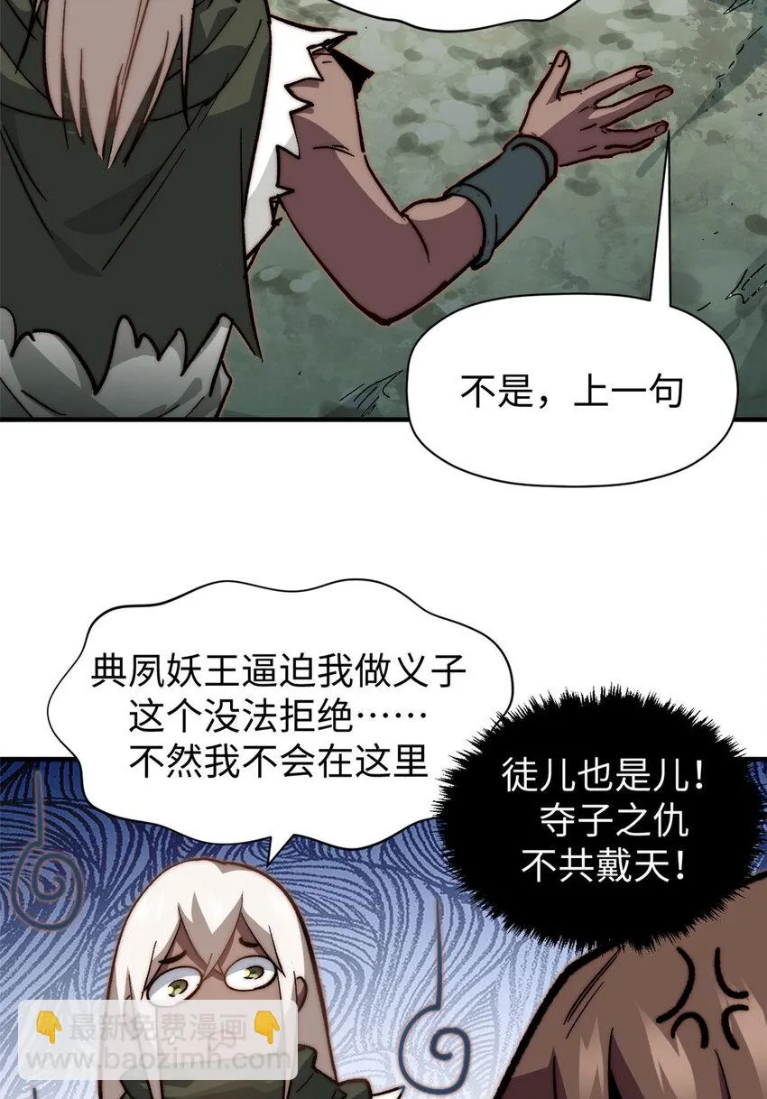 76 夺子之仇 第28页