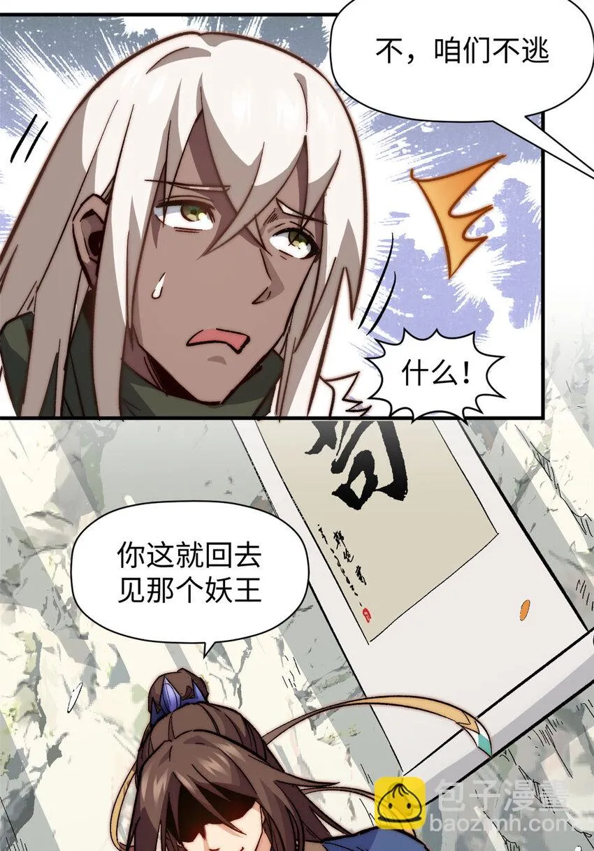 76 夺子之仇 第32页