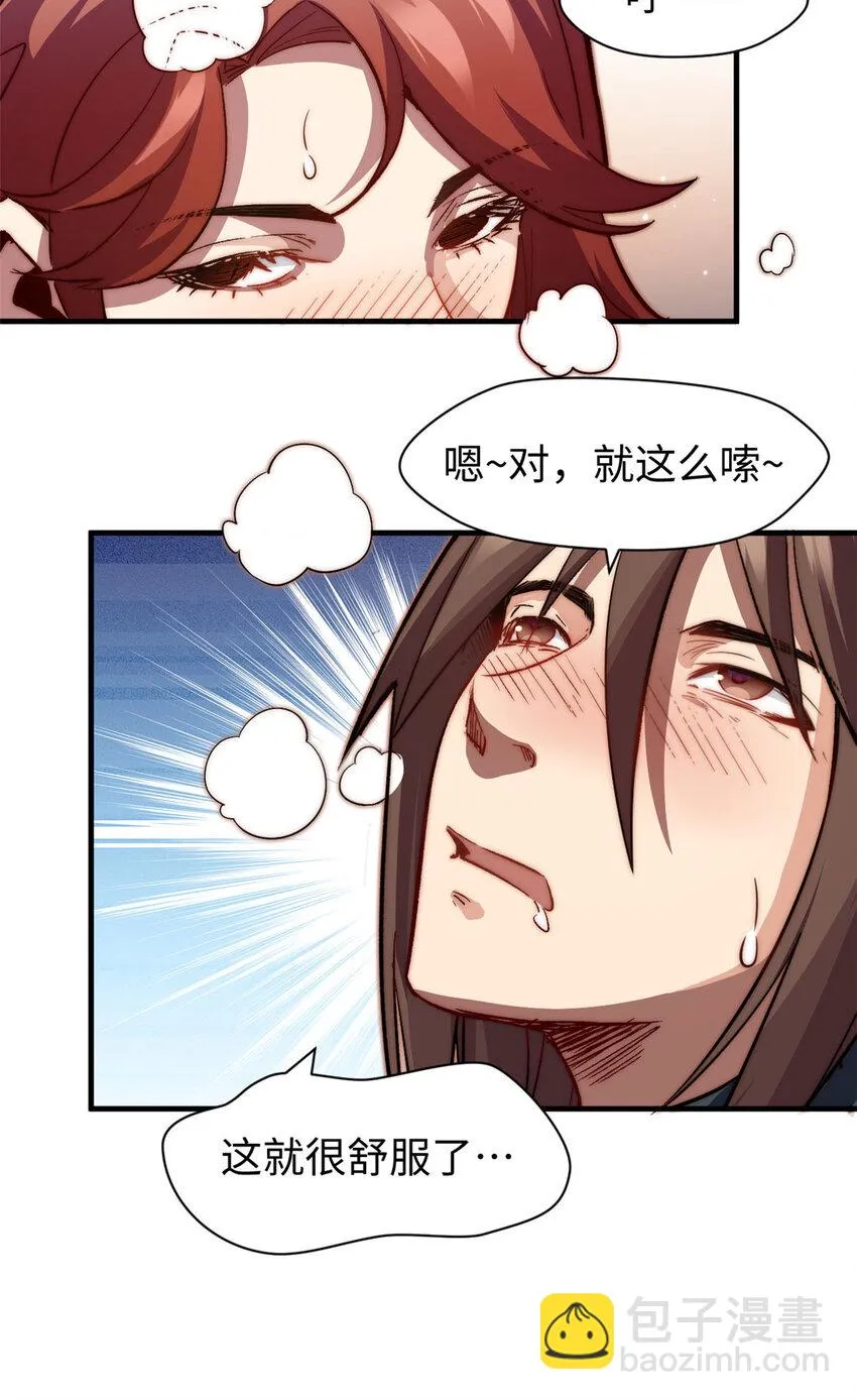 77 天下第一剑修？ 第21页