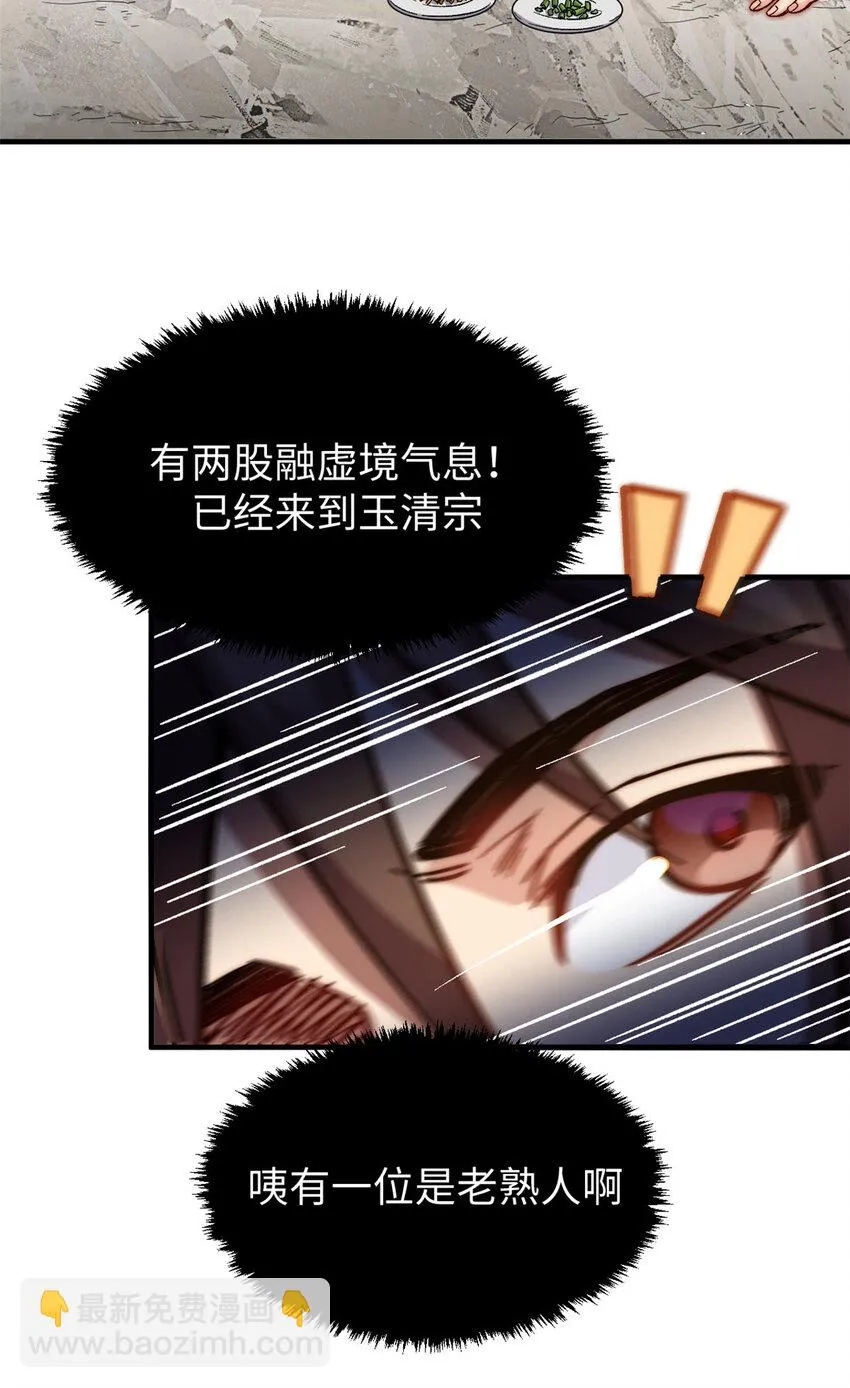 77 天下第一剑修？ 第23页