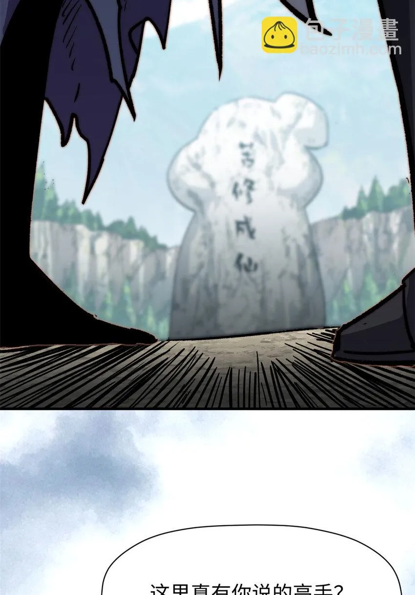 77 天下第一剑修？ 第27页