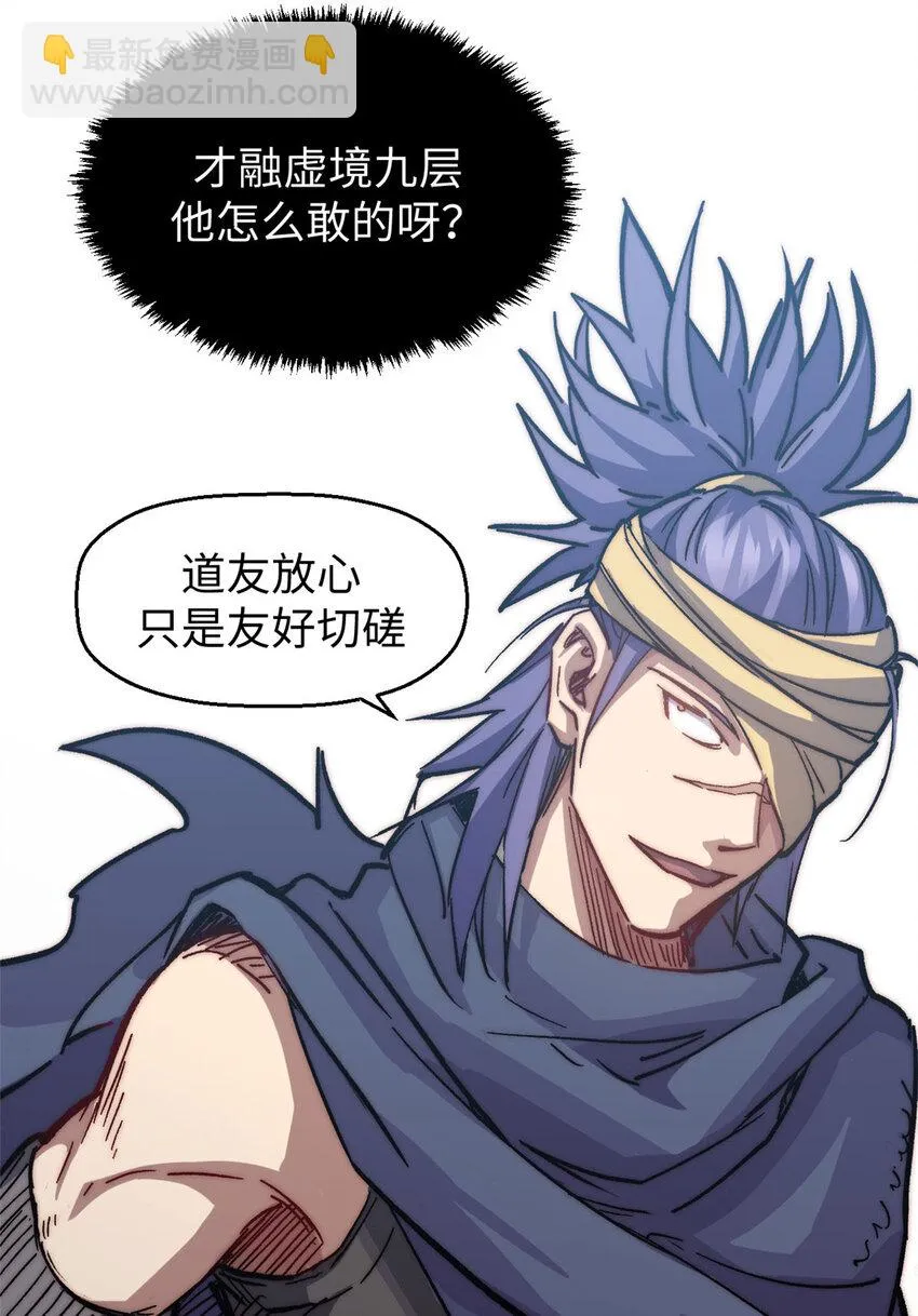 77 天下第一剑修？ 第38页