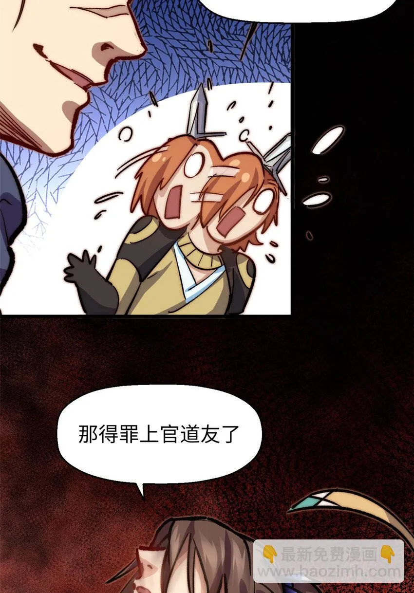 77 天下第一剑修？ 第42页