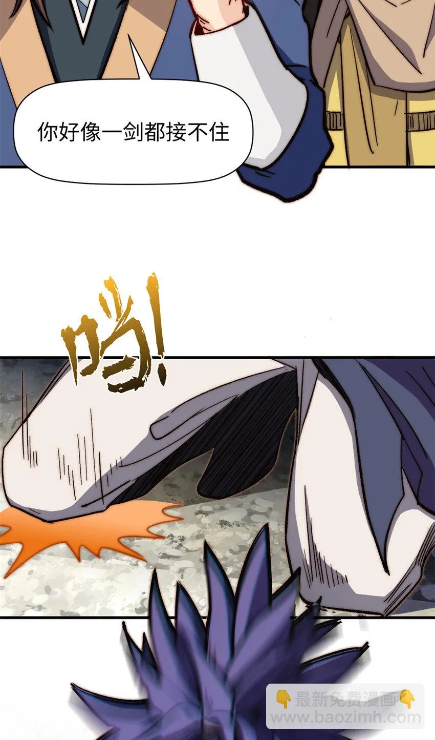 77 天下第一剑修？ 第68页