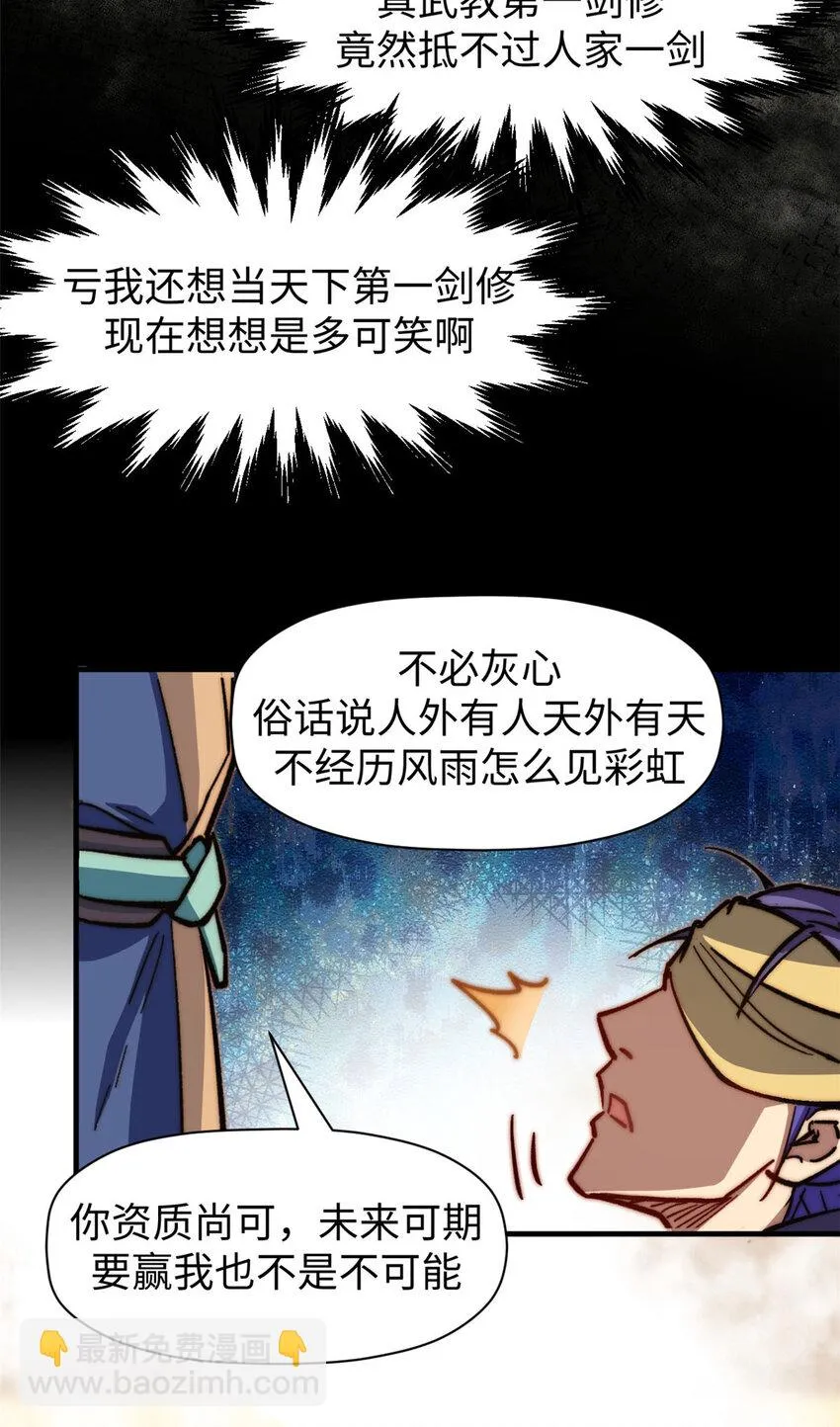77 天下第一剑修？ 第70页
