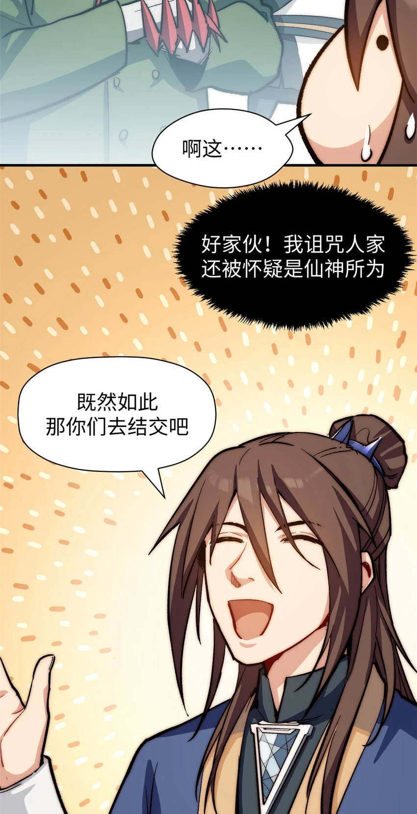 80 两族建交 第35页