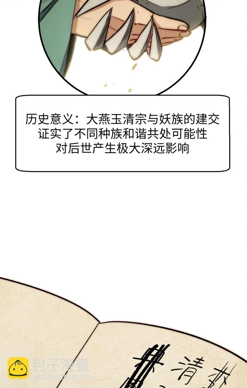 80 两族建交 第41页