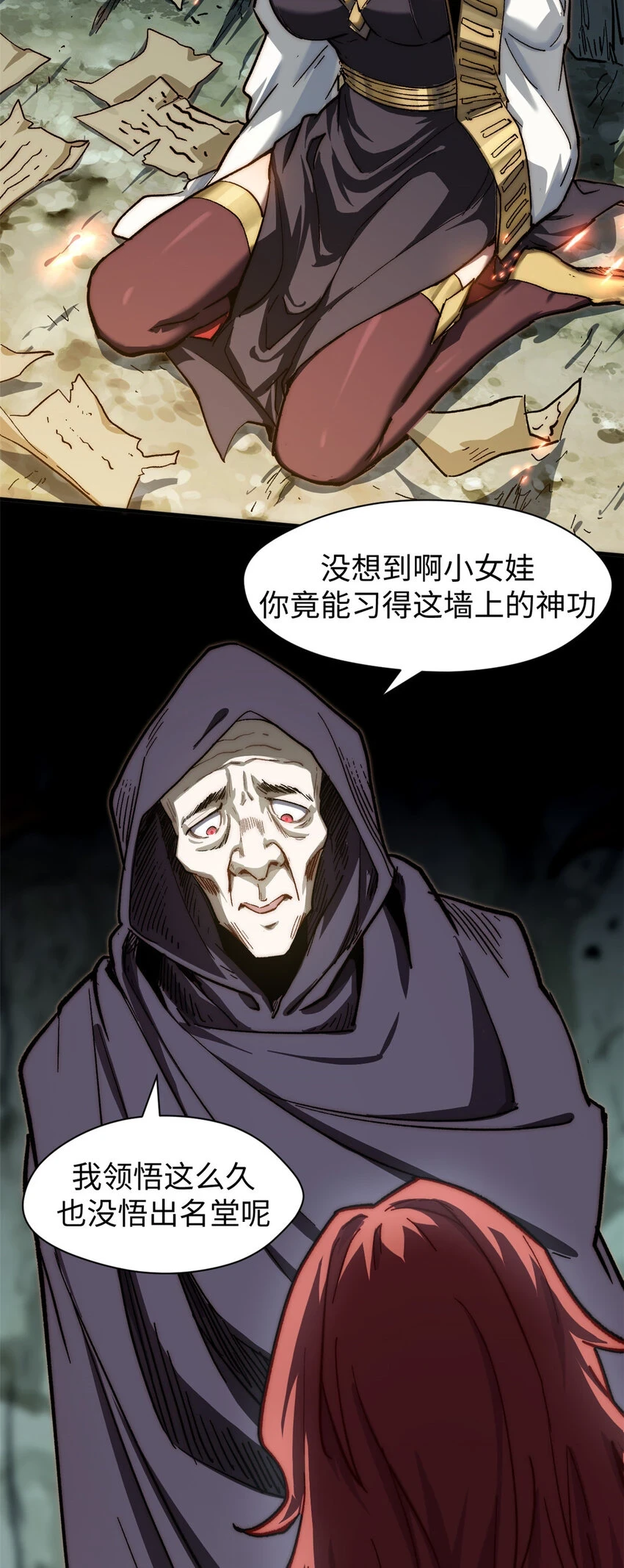 81 突破！合体境！ 第4页