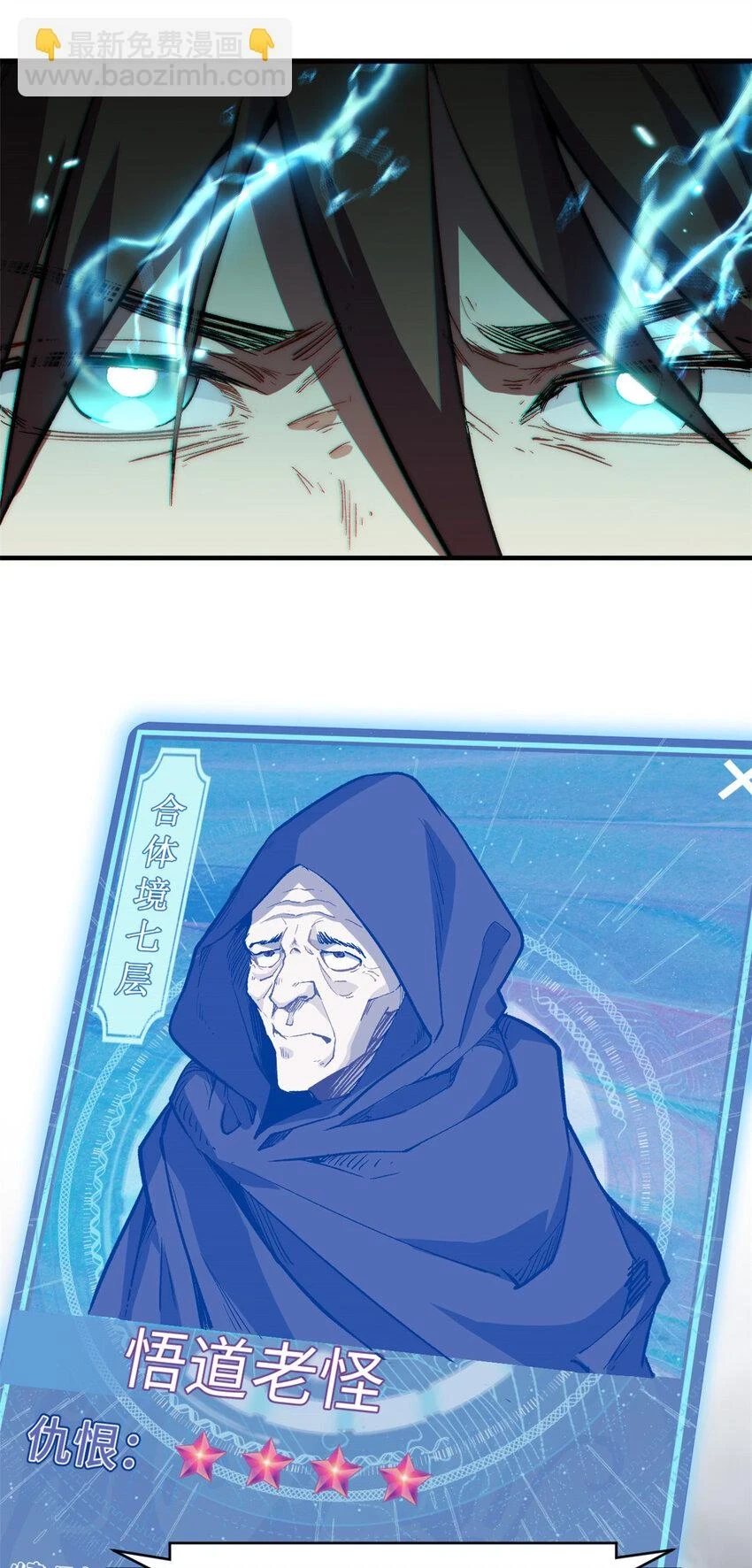 81 突破！合体境！ 第22页