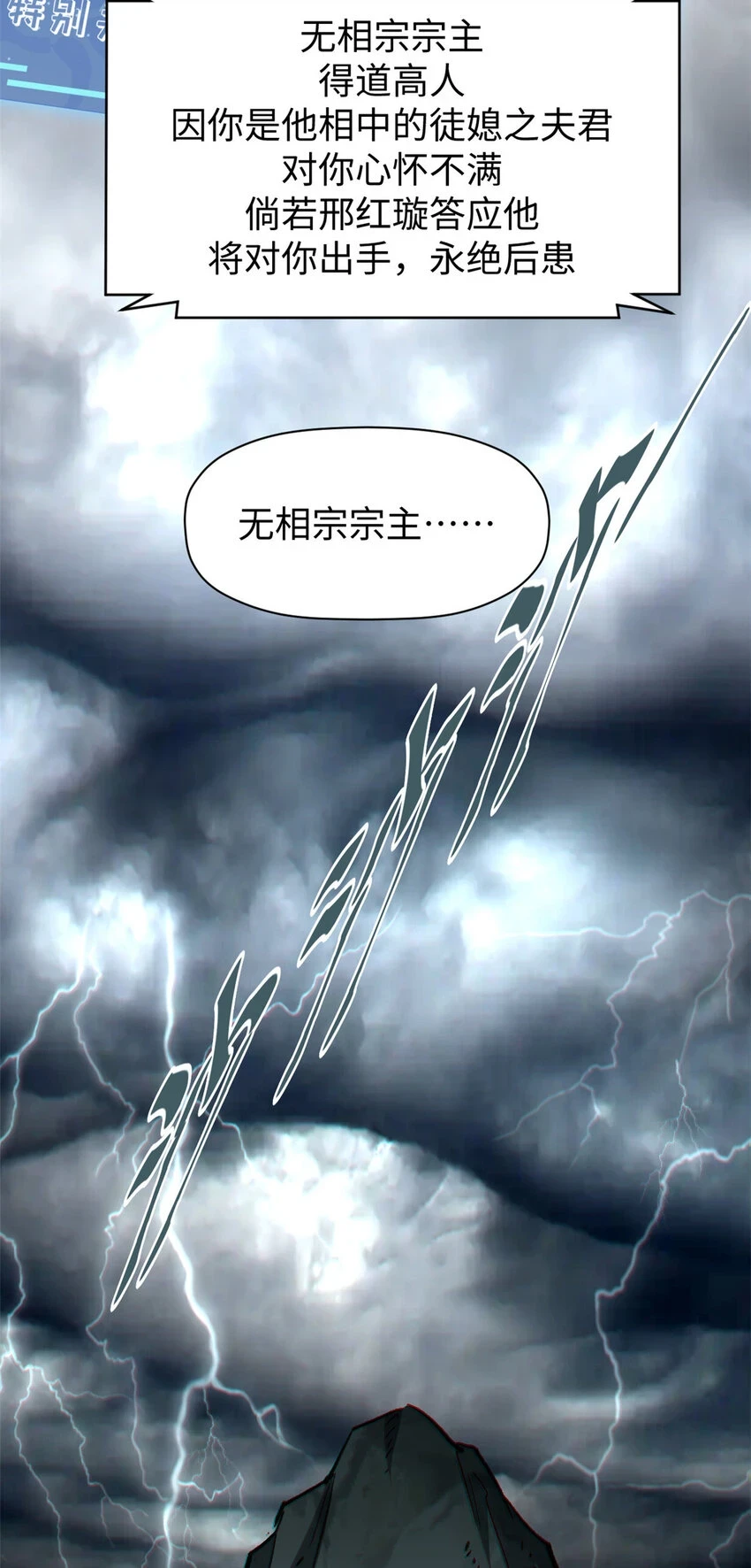 81 突破！合体境！ 第23页