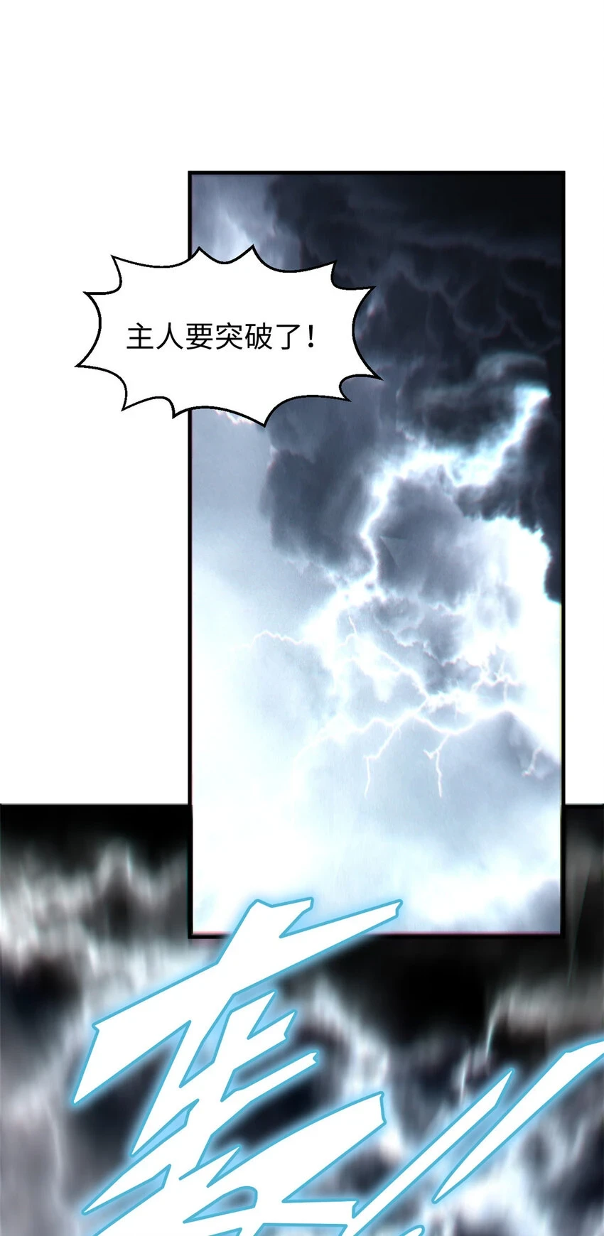 81 突破！合体境！ 第25页