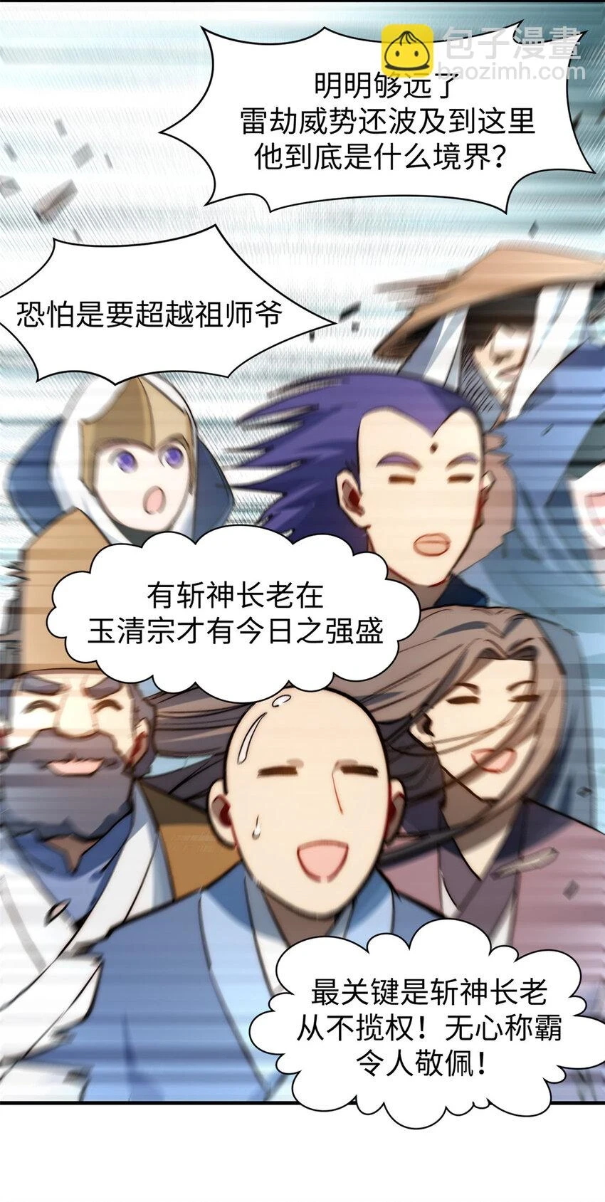 81 突破！合体境！ 第31页