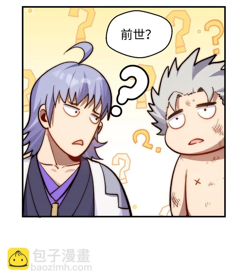 81 突破！合体境！ 第44页