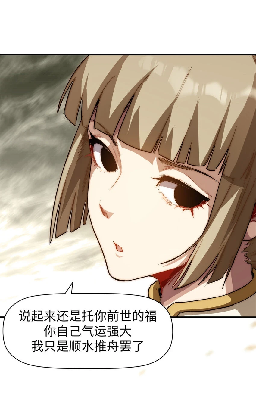 81 突破！合体境！ 第45页