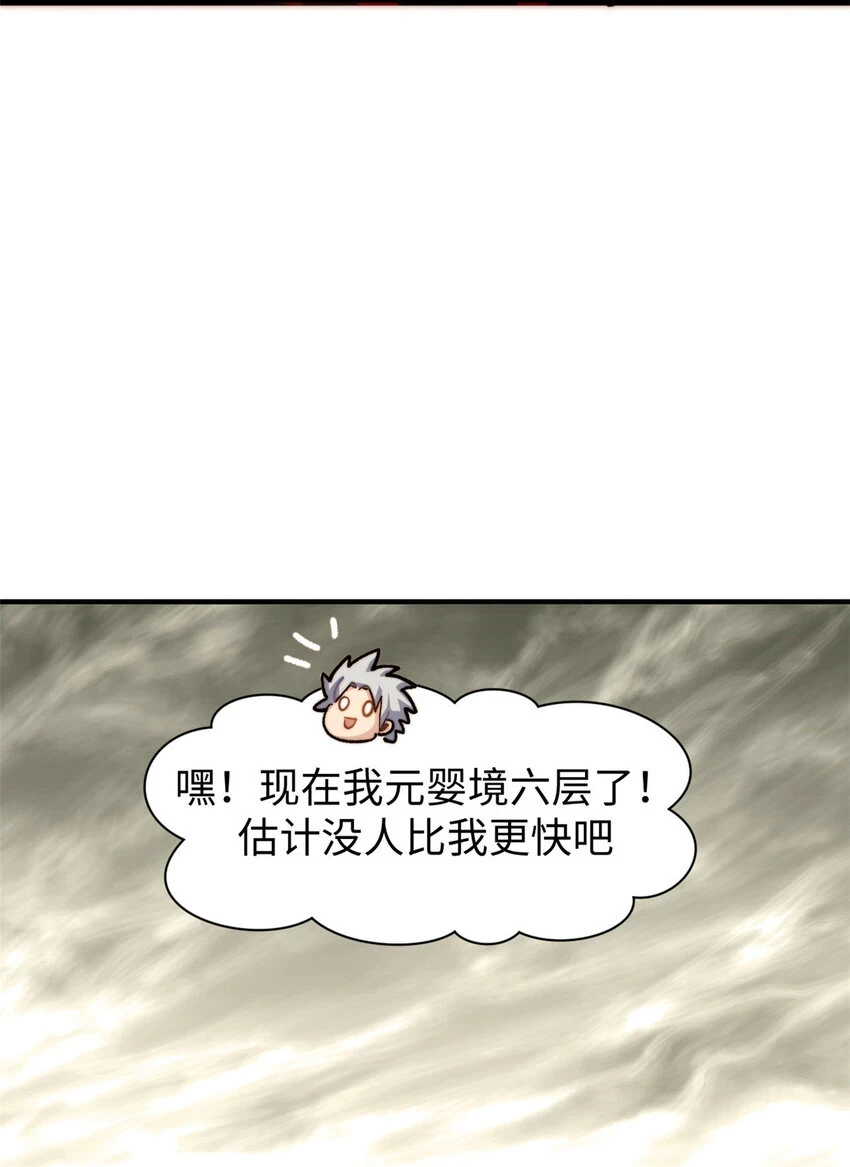 81 突破！合体境！ 第51页