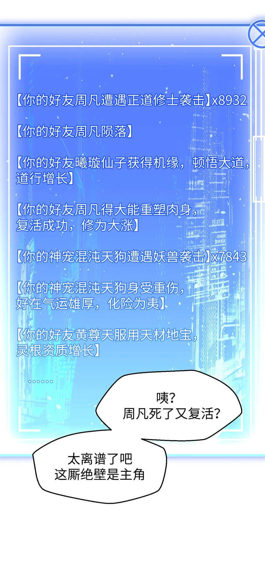 81 突破！合体境！ 第53页