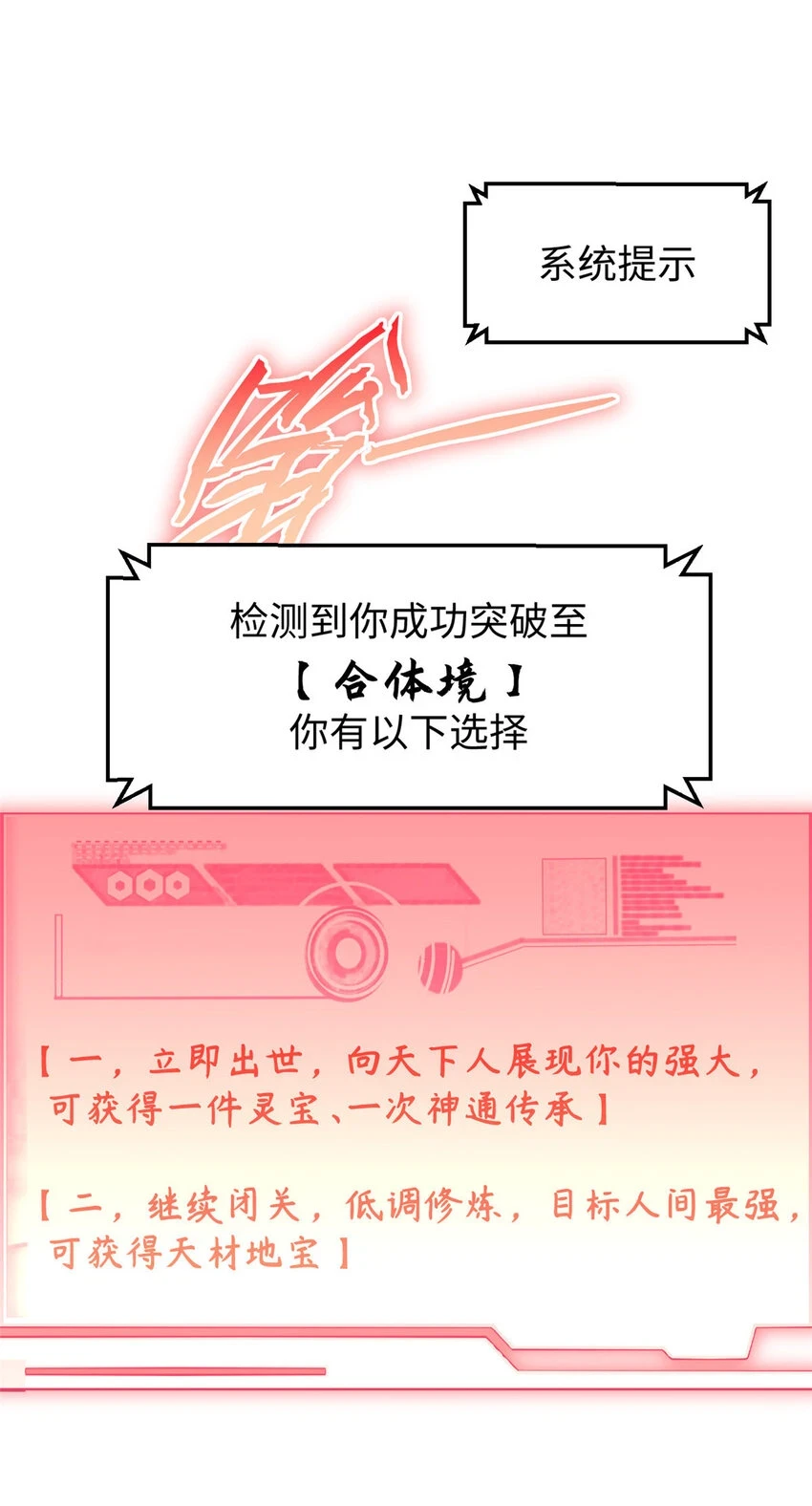 81 突破！合体境！ 第54页