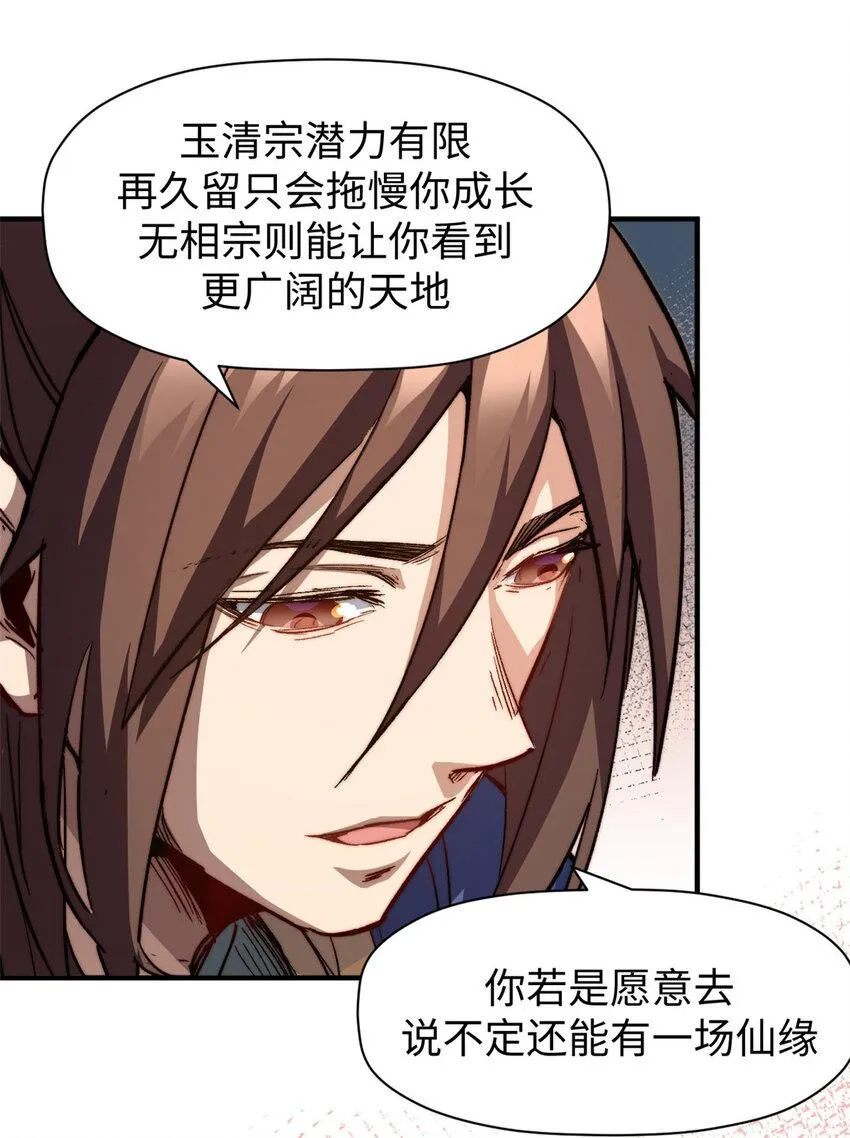 82 舔狗日记 第28页