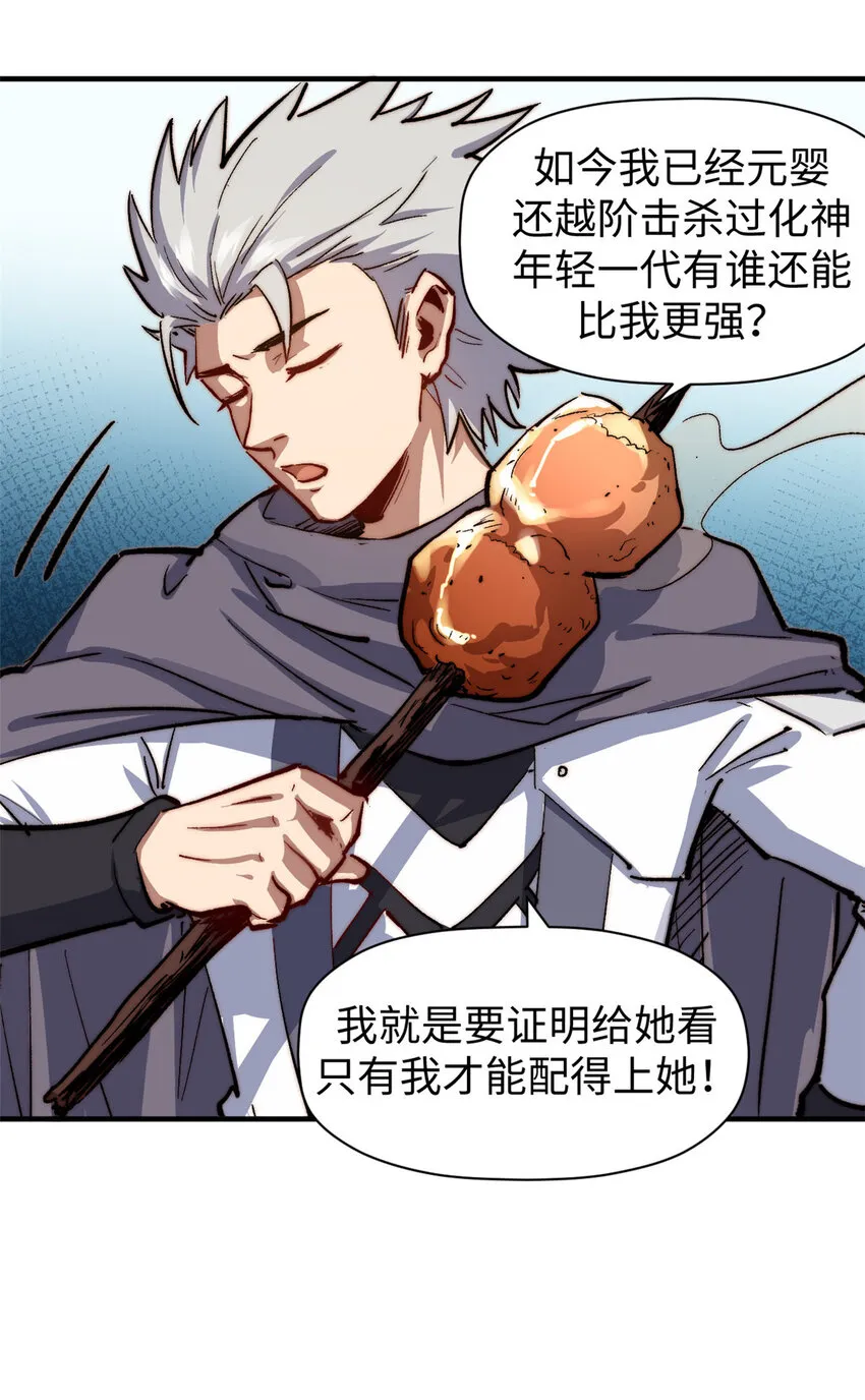 82 舔狗日记 第43页