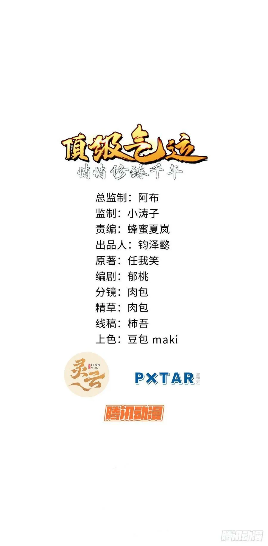 83 朱雀之子 第2页