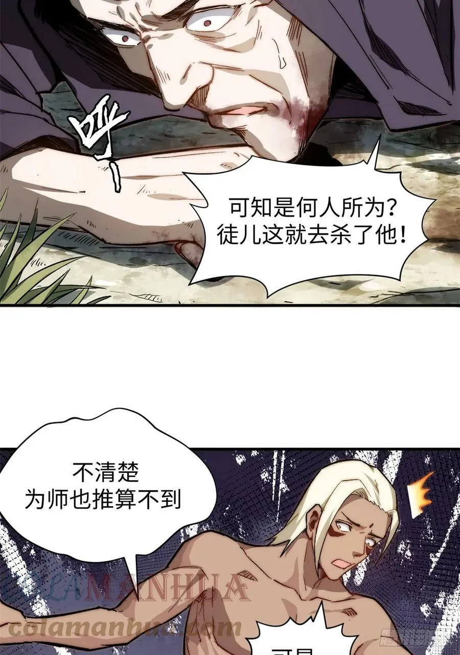 83 朱雀之子 第10页