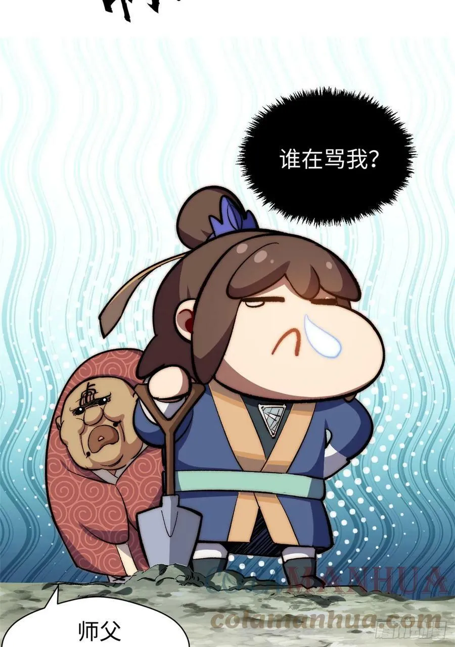 83 朱雀之子 第13页