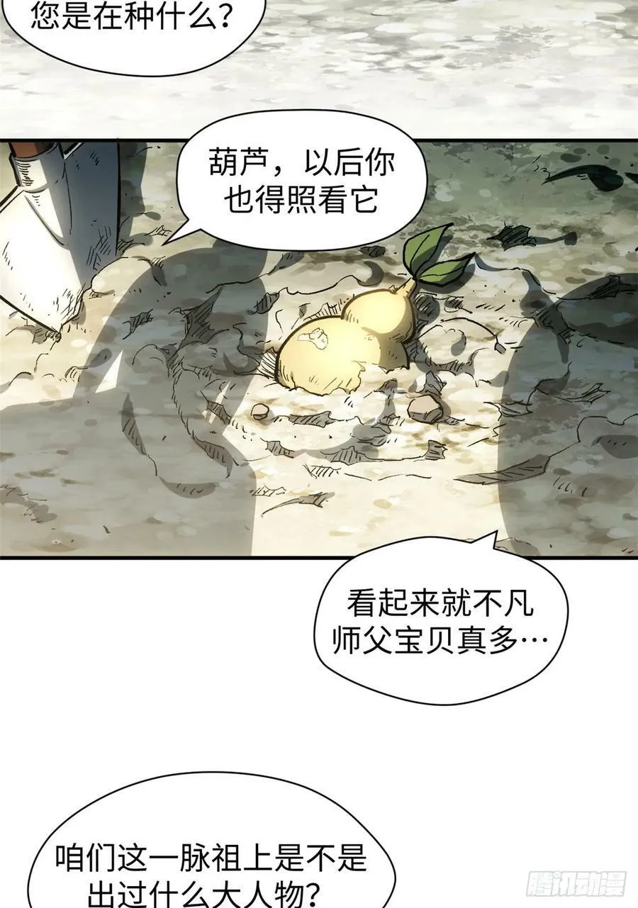 83 朱雀之子 第14页