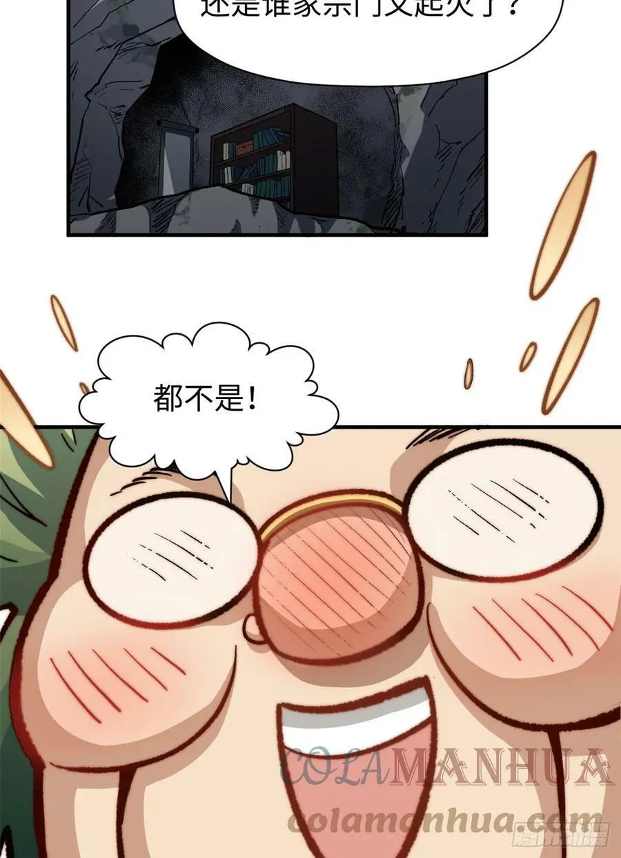 83 朱雀之子 第19页