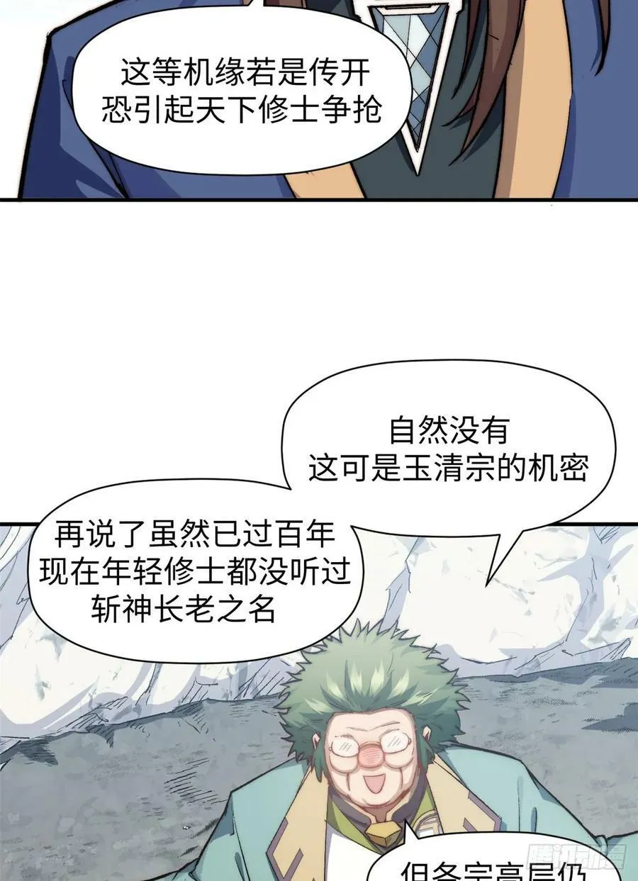 83 朱雀之子 第23页