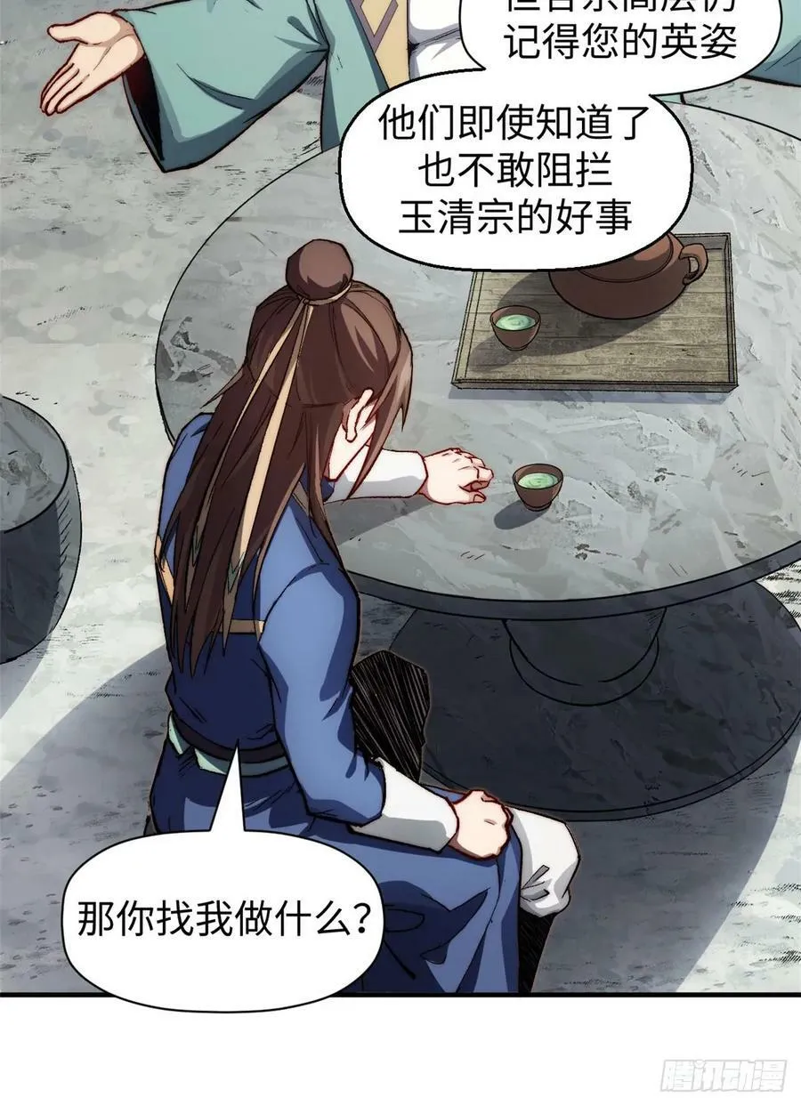 83 朱雀之子 第24页