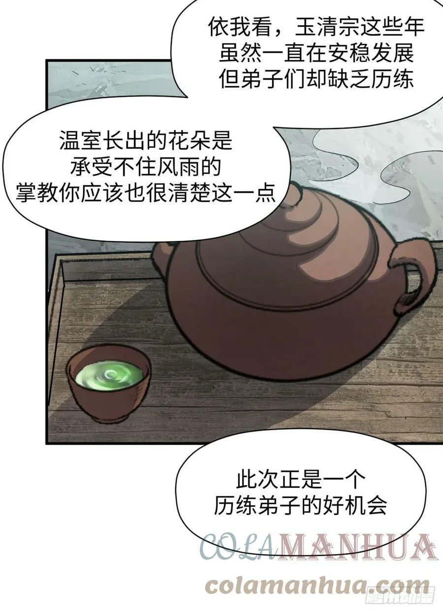 83 朱雀之子 第28页