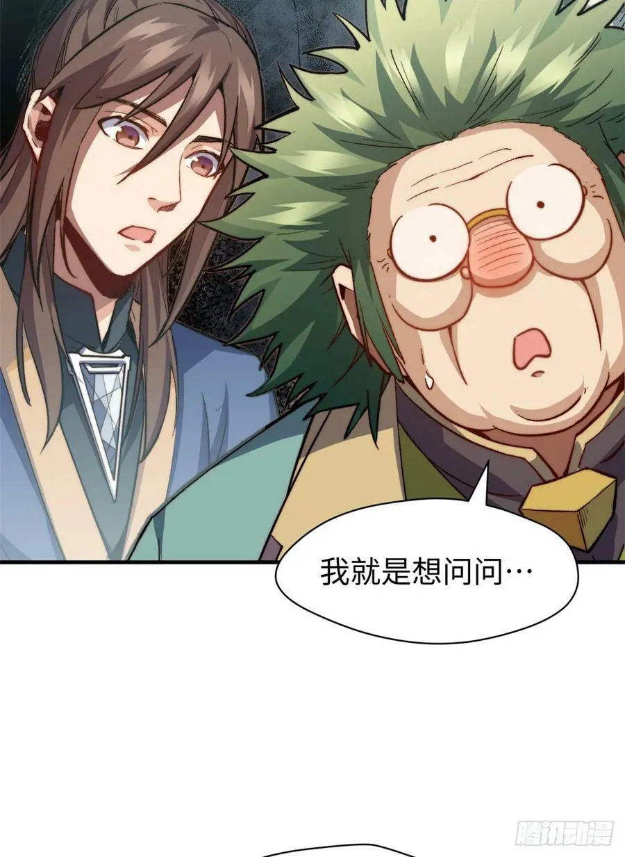 83 朱雀之子 第33页