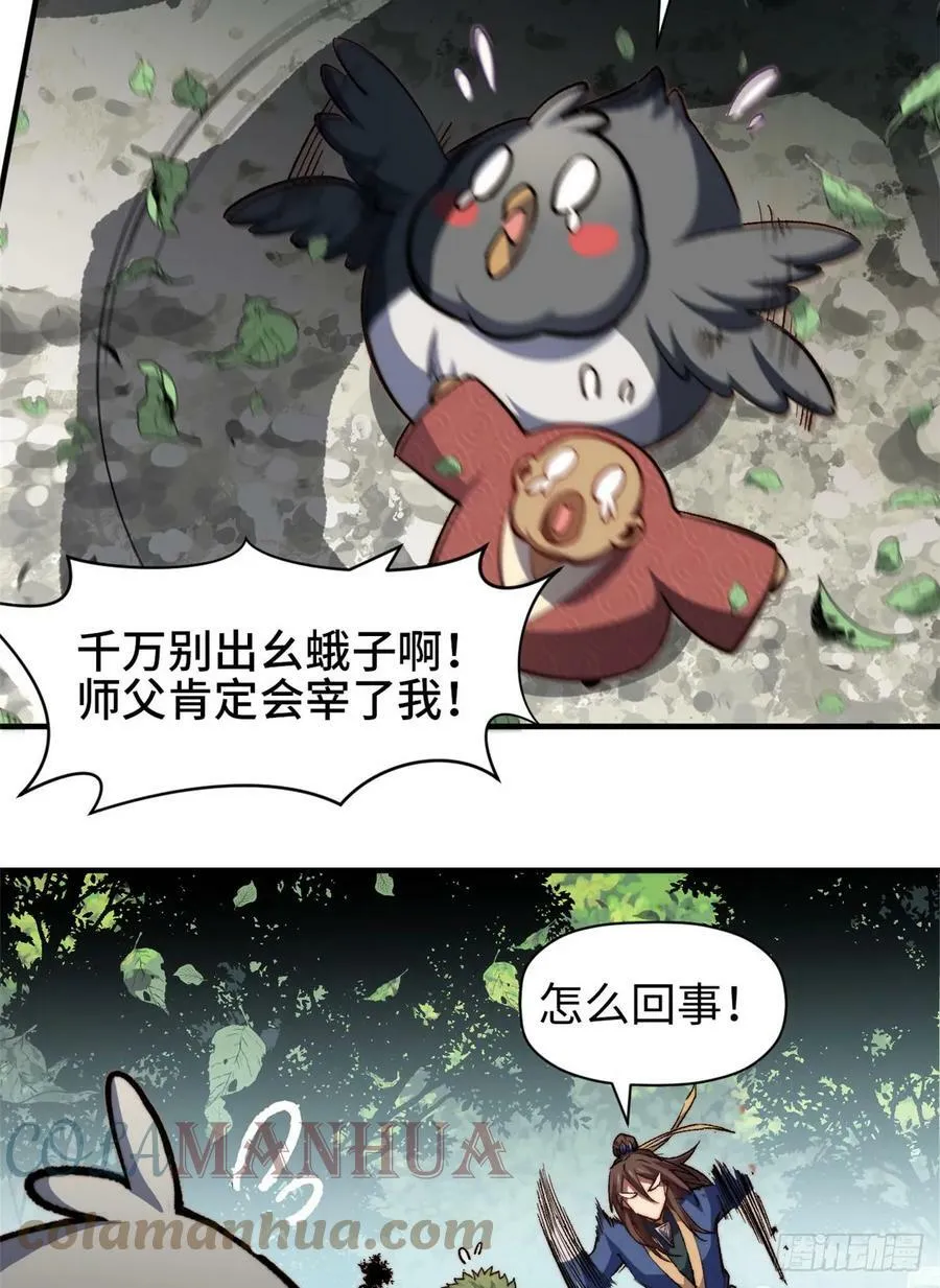 83 朱雀之子 第37页